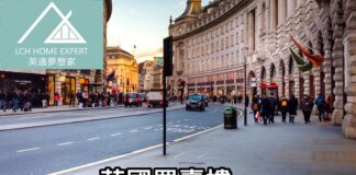 英國買賣樓最常見9個術語(上)