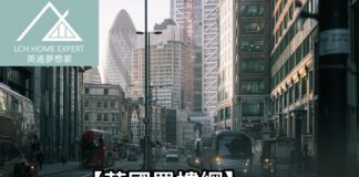【英國買樓網】3個港人最常用的英國物業網站
