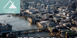 租屋要先查家宅?英國租樓買樓如何抉擇