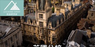 英國公校 選校策略你要知