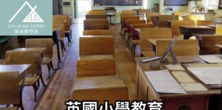 英國小學教育 真正踏上學習之途的第一步