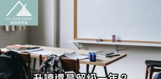 升讀還是留級一年?英國插班生的尷尬年齡(下)