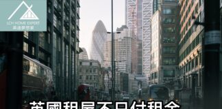 英國租屋不只是支付租金 要必先通過租住權檢查?