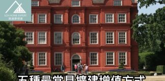 五種最常見擴建增值方式 擴建住宅可為物業大幅增值