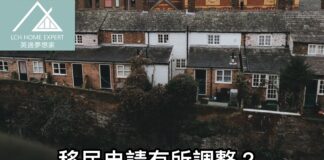 移民申請有所調整?英國移民懶人包一覽