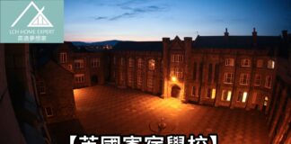 【英國寄宿學校】實用選校攻略你要知