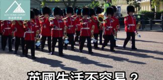 英國生活不容易?生活一年要花多少錢?