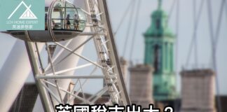 英國稅支出大?分享四種英國慳稅方法